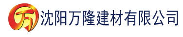 沈阳四虎影院免费在线建材有限公司_沈阳轻质石膏厂家抹灰_沈阳石膏自流平生产厂家_沈阳砌筑砂浆厂家